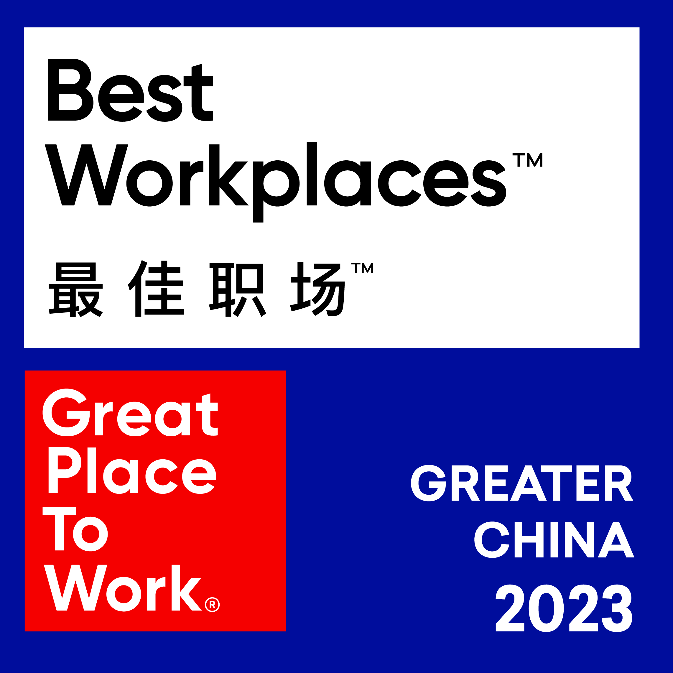 GPTW 2023年大中华区奖标识